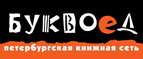 Скидка 10% для новых покупателей в bookvoed.ru! - Мураши